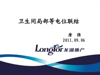 卫生间局部等电位联结原理