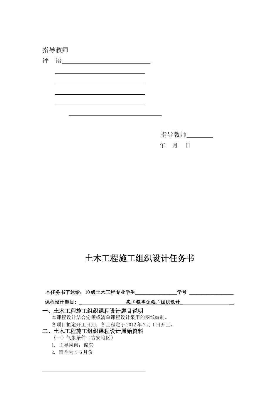 施工组织毕业设计封面_第2页