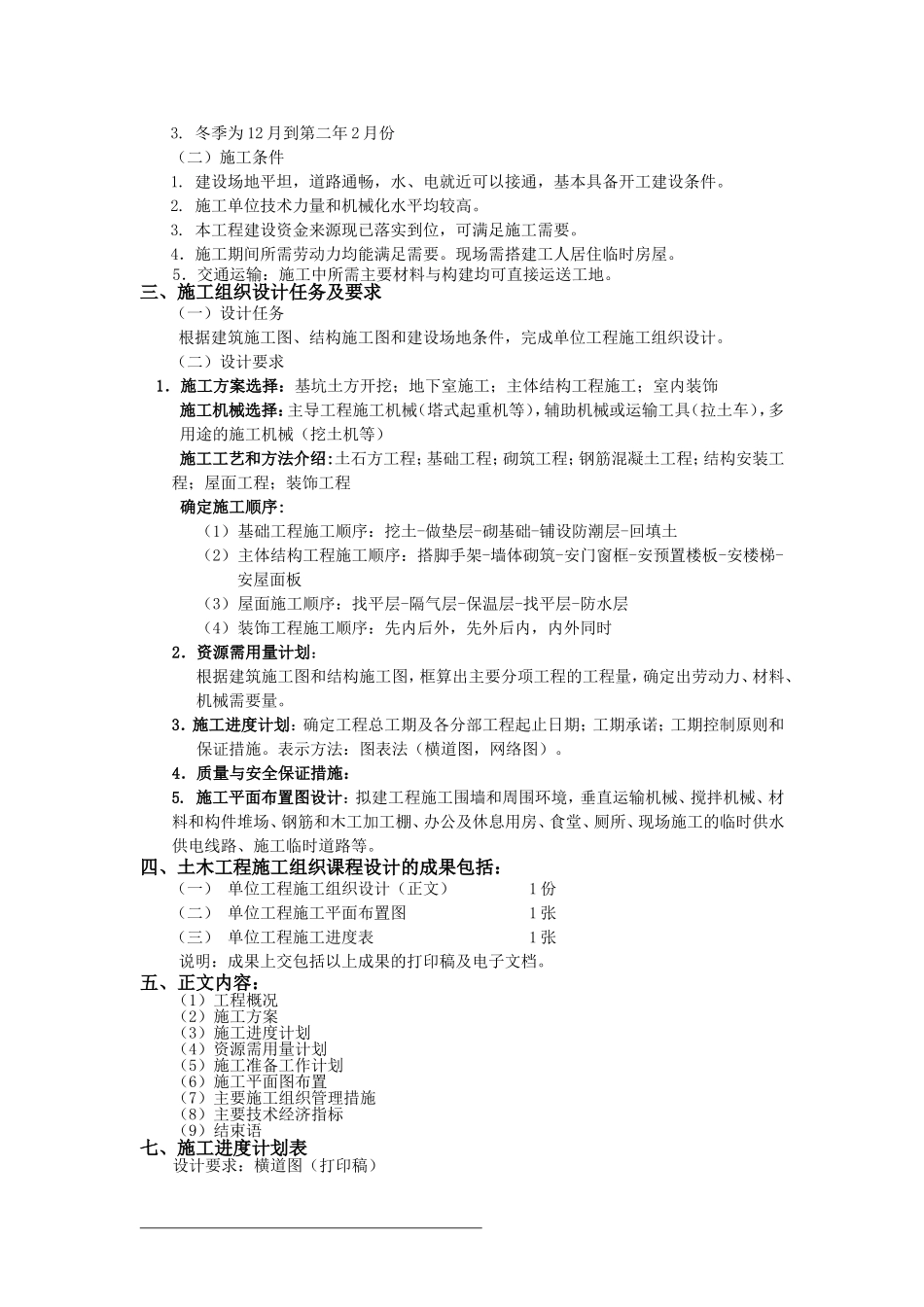 施工组织毕业设计封面_第3页