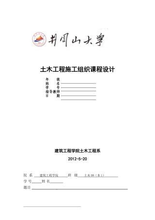 施工组织毕业设计封面