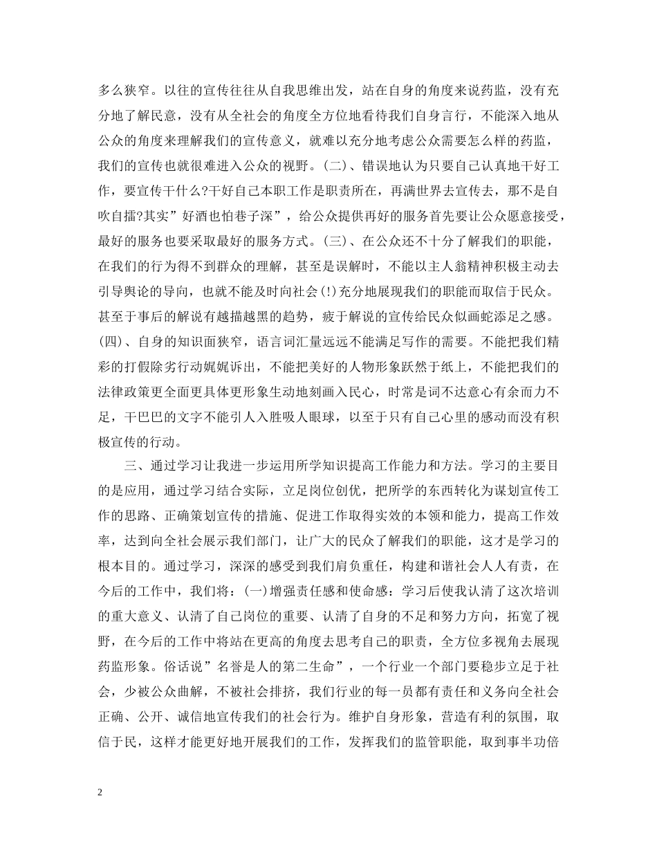 参加新闻宣传培训学习心得体会 _第2页