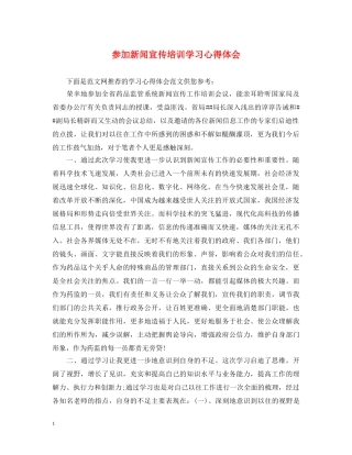 参加新闻宣传培训学习心得体会 