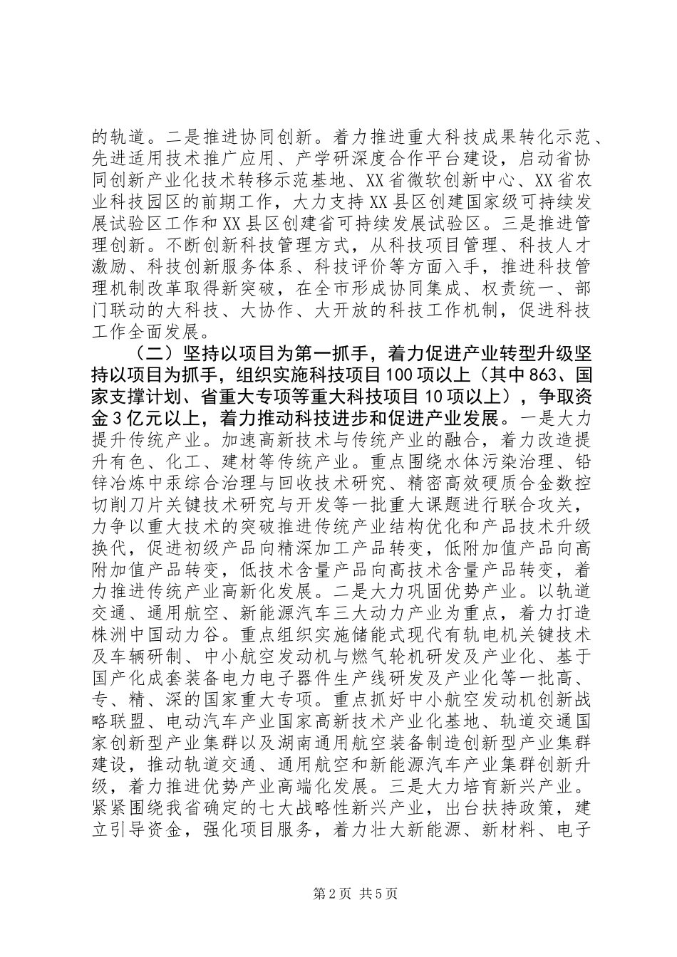 XX市XX年科技工作要点_第2页