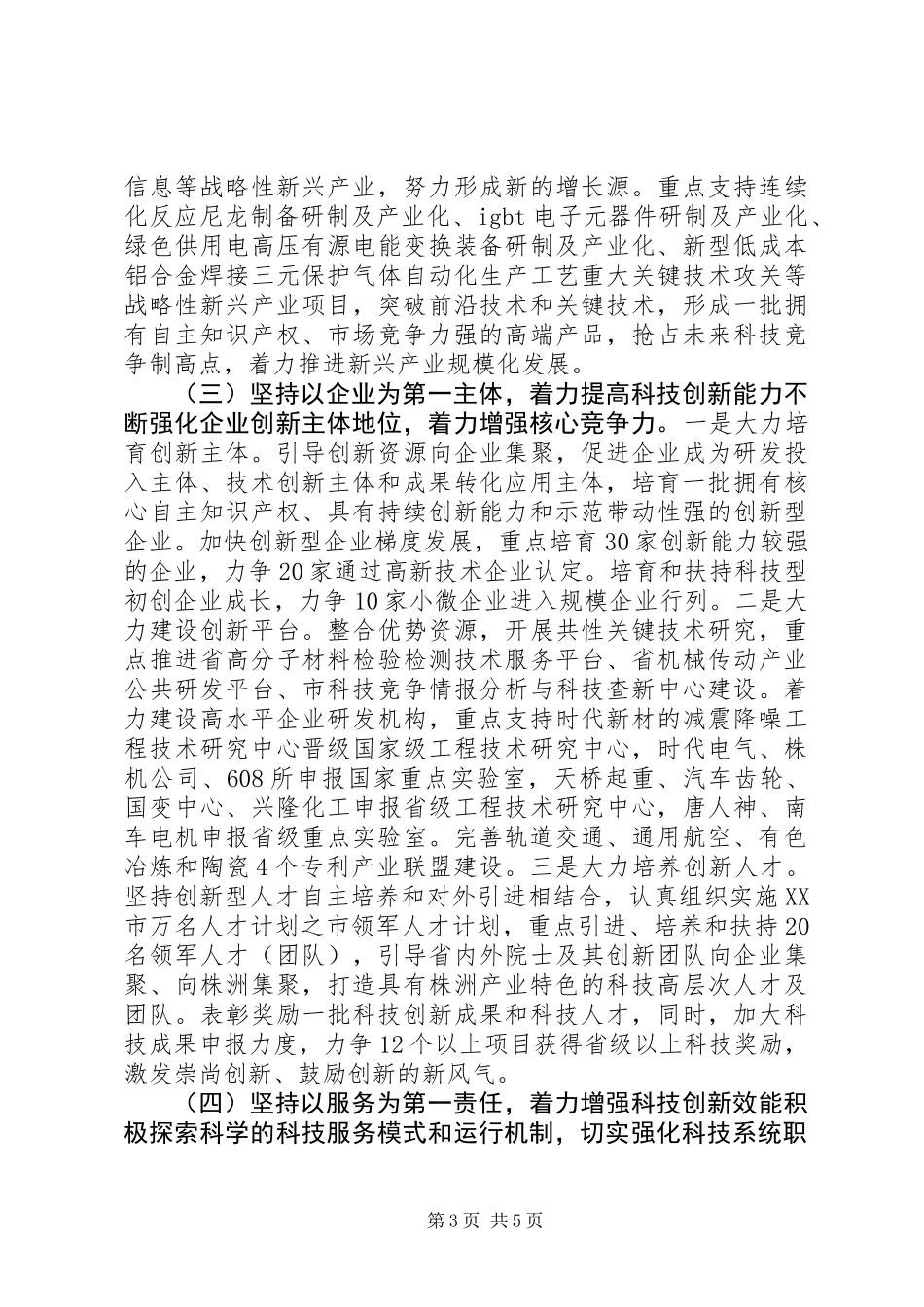 XX市XX年科技工作要点_第3页