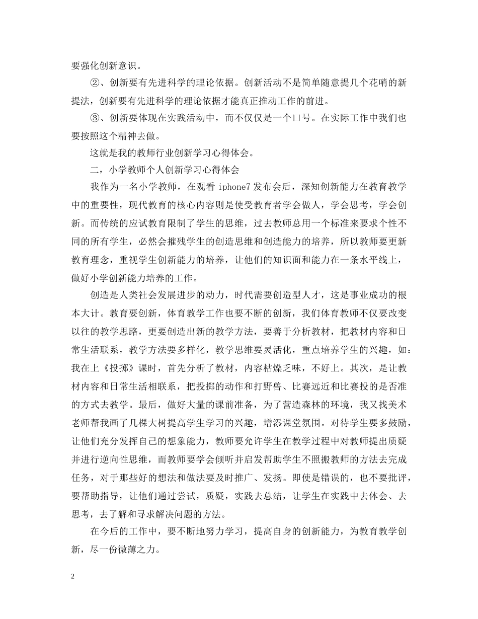 创新学习心得体会三篇——iPhone7发布会有感 _第2页