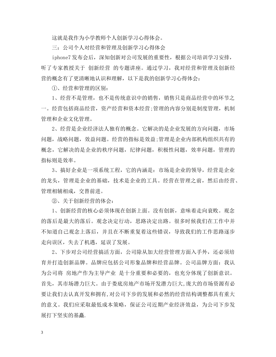 创新学习心得体会三篇——iPhone7发布会有感 _第3页