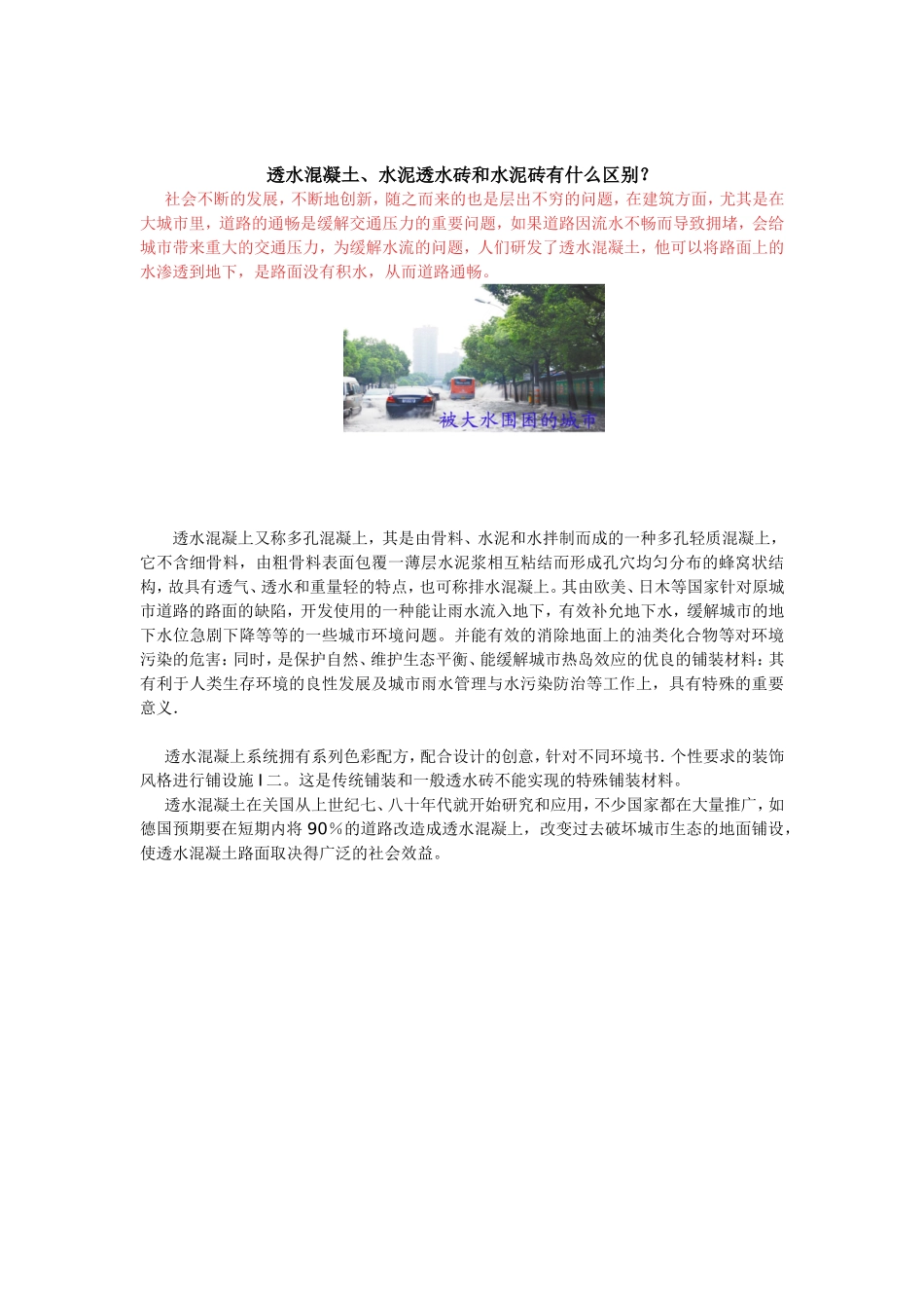 透水混凝土透水砖水泥砖_第2页