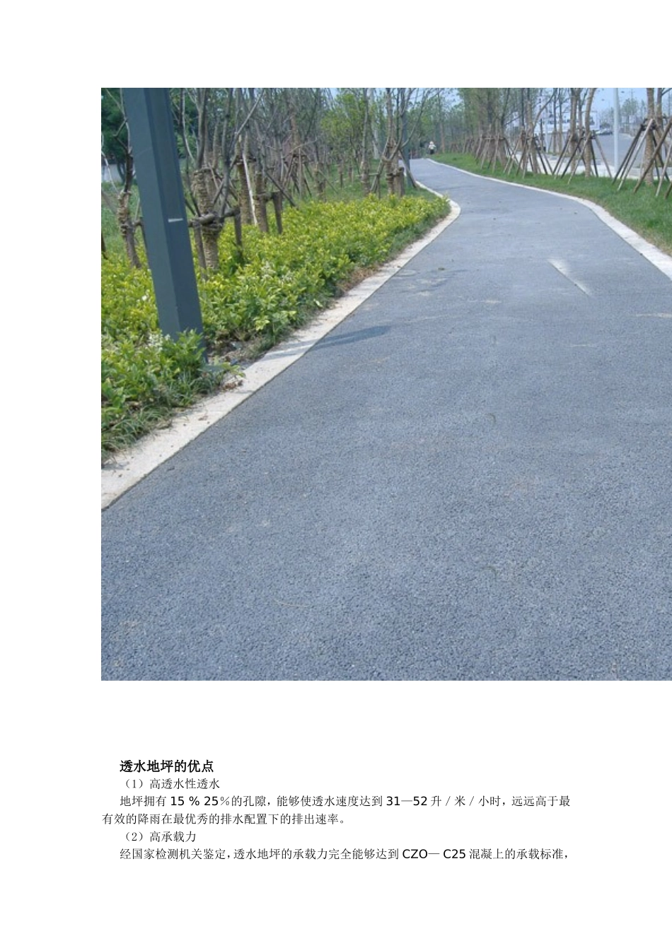 透水混凝土透水砖水泥砖_第3页