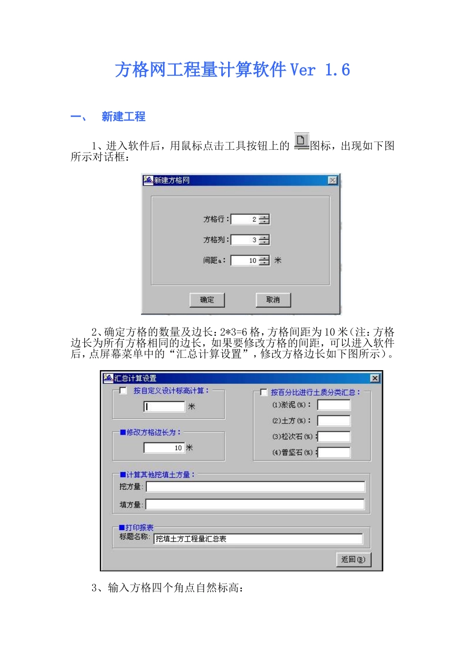 方格网工程量计算软件说明_第1页