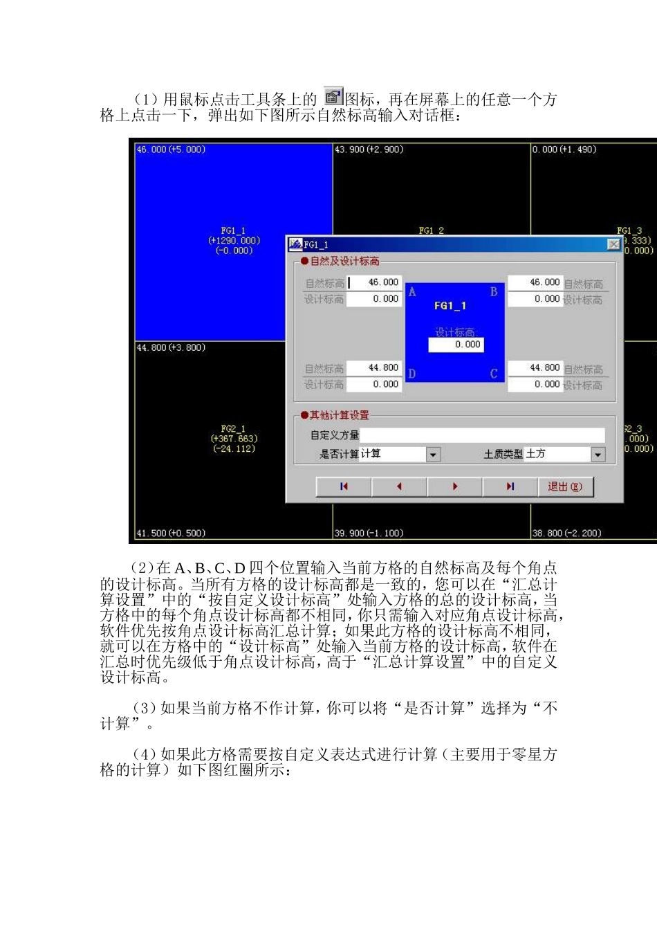 方格网工程量计算软件说明_第2页