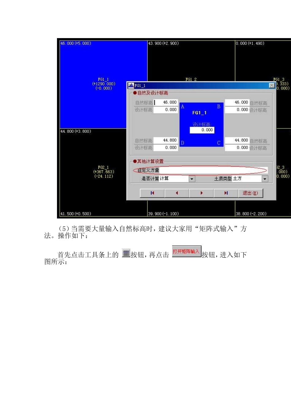 方格网工程量计算软件说明_第3页