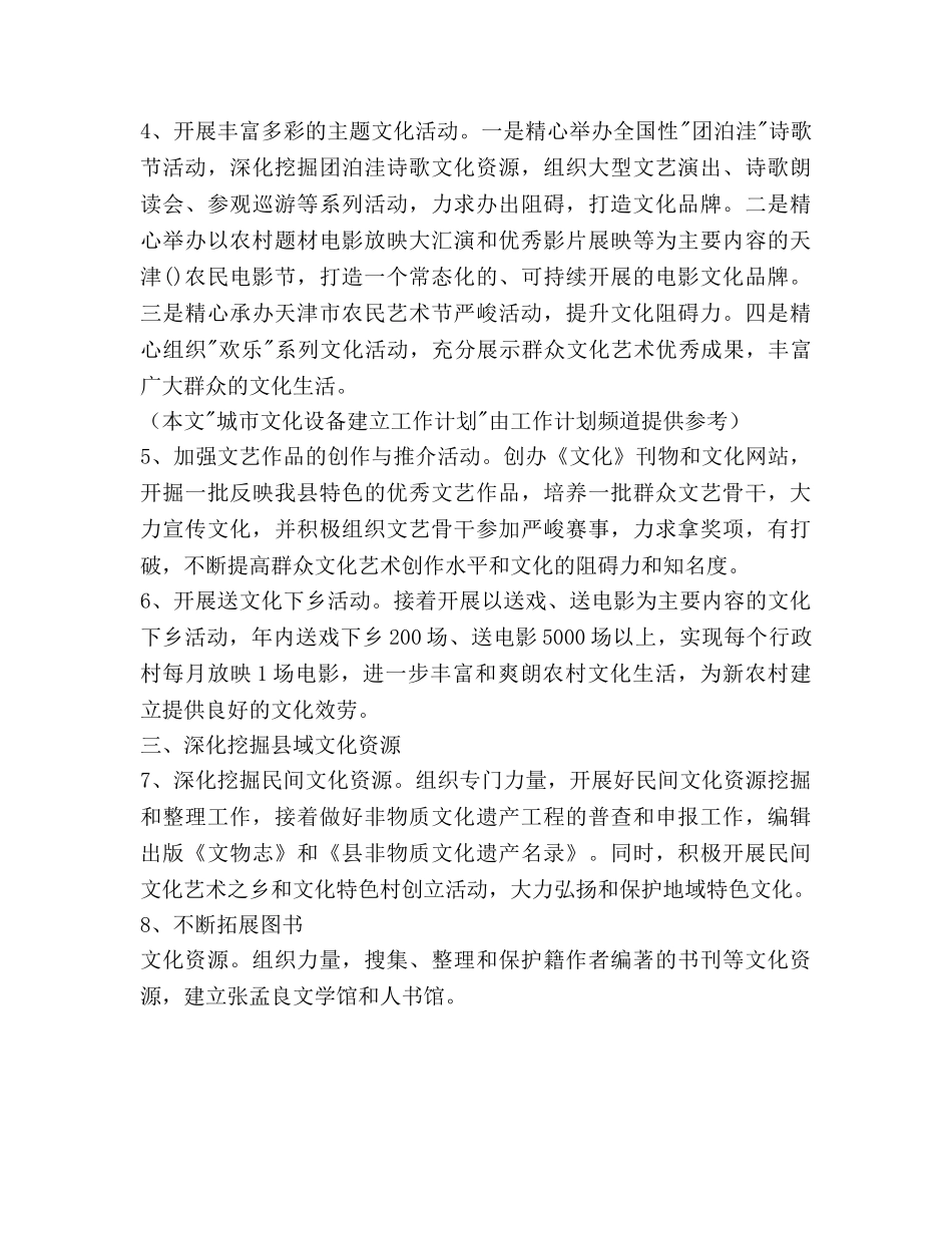城市文化设施建设工作参考计划范文 _第2页
