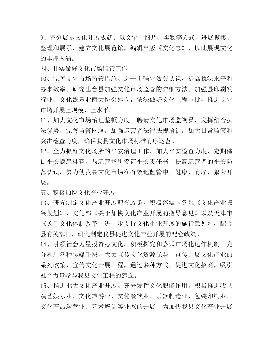 城市文化设施建设工作参考计划范文 _第3页