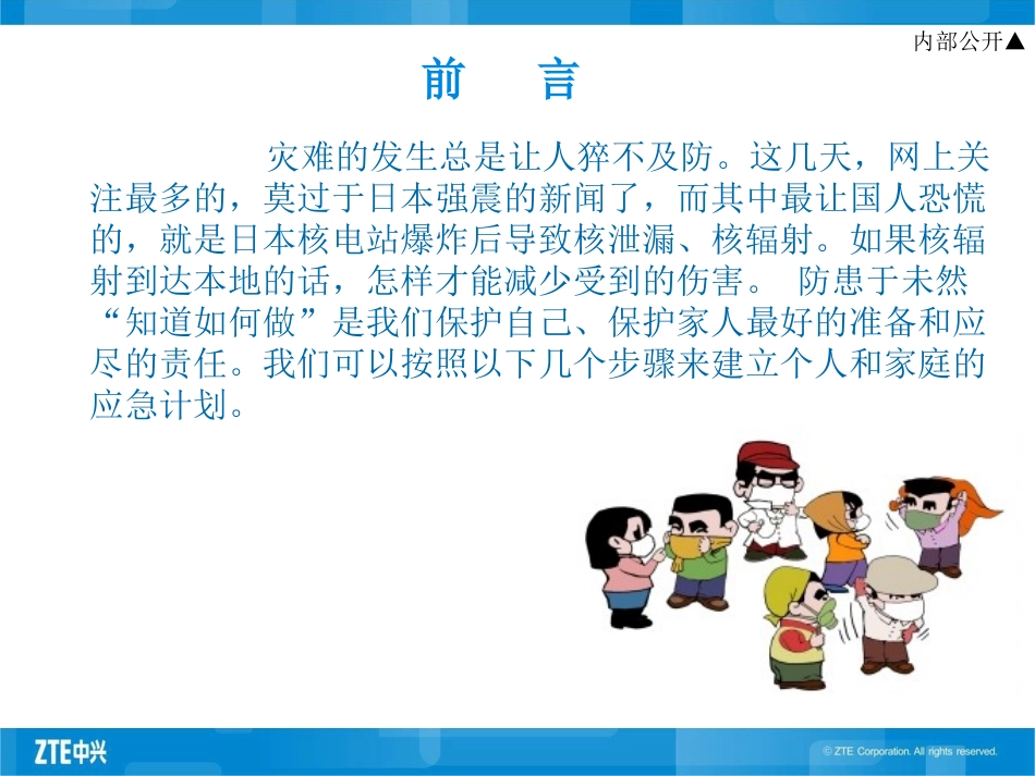 防辐射安全宣传栏_第2页