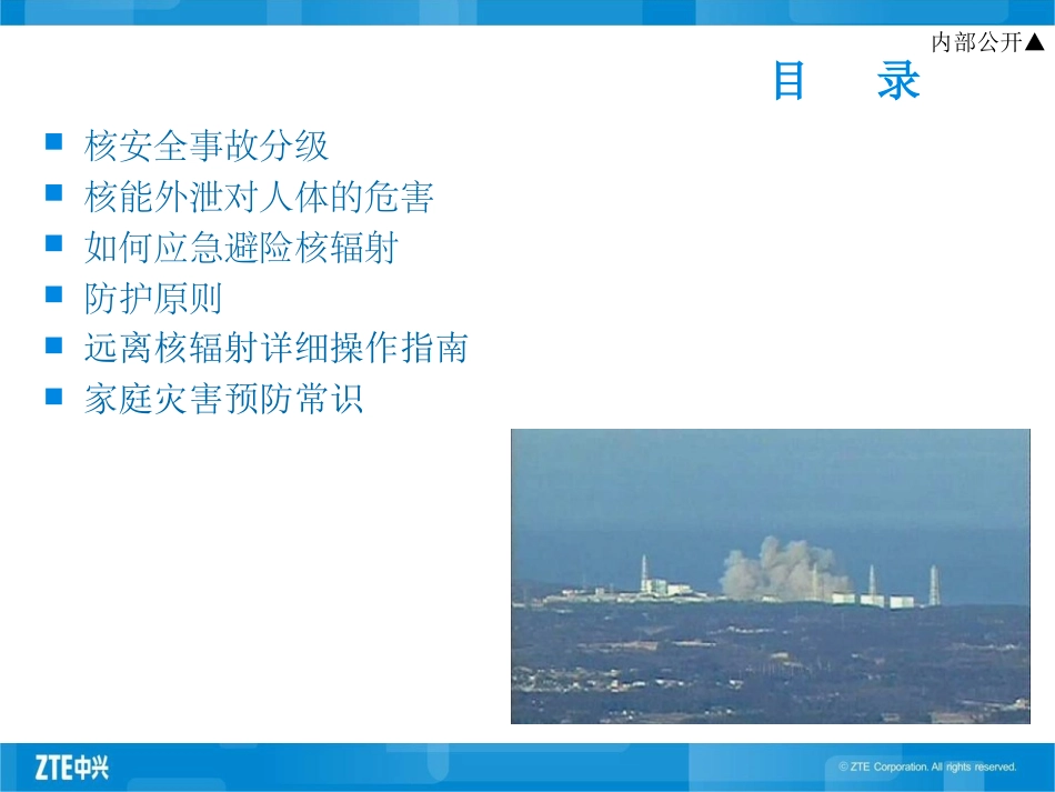 防辐射安全宣传栏_第3页