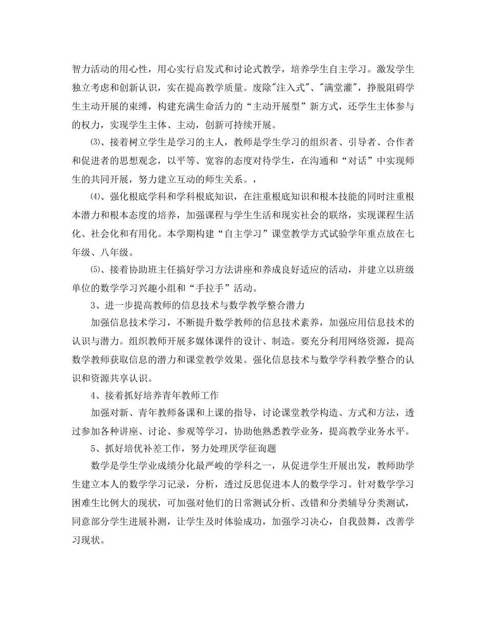 初中数学教研组教学参考计划 _第2页