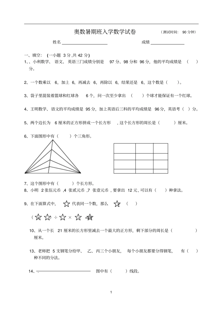 人教版五年级数学下册奥数暑期班试卷_第1页