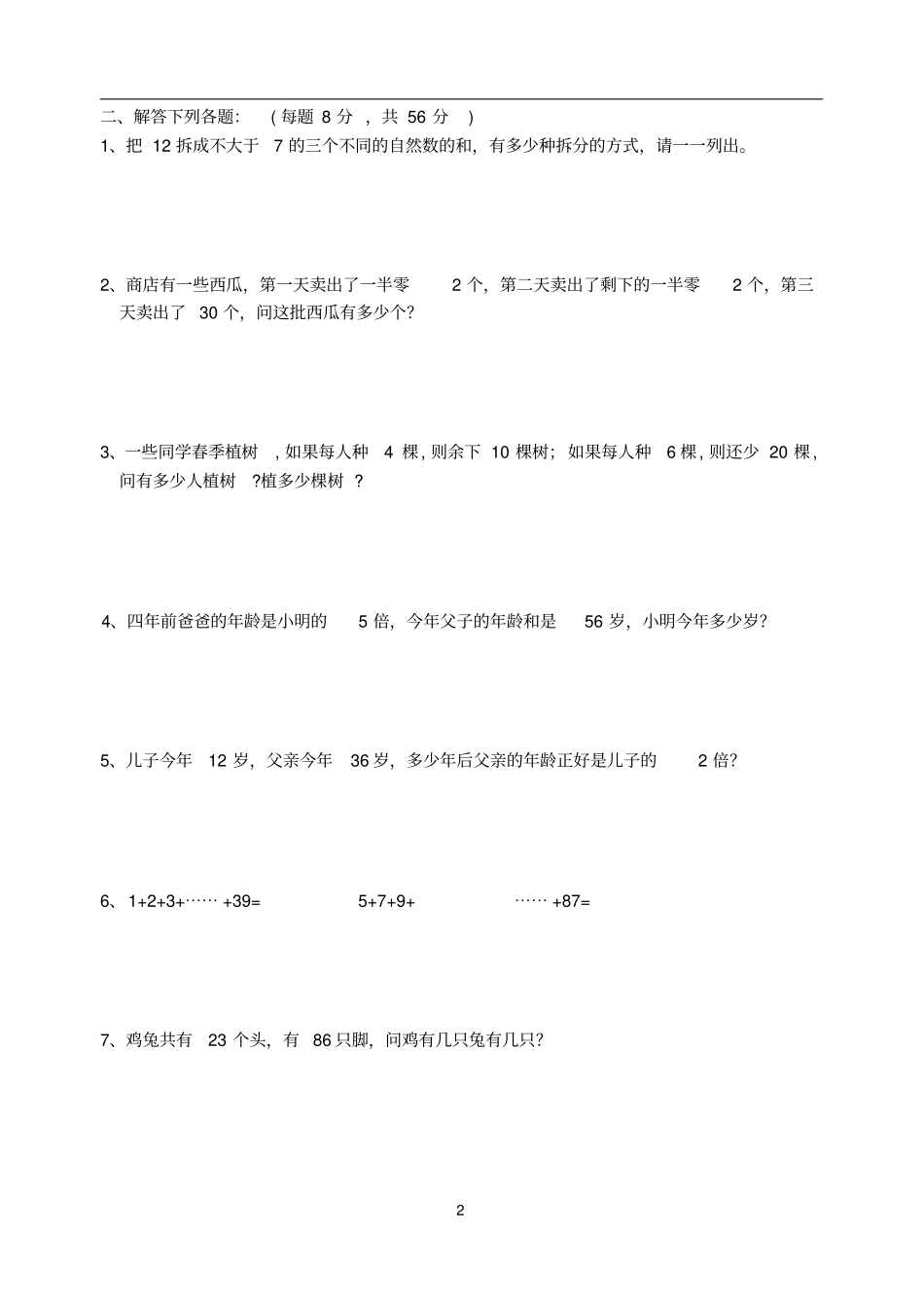 人教版五年级数学下册奥数暑期班试卷_第2页