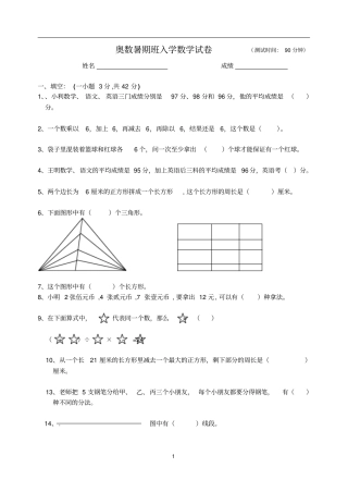 人教版五年级数学下册奥数暑期班试卷
