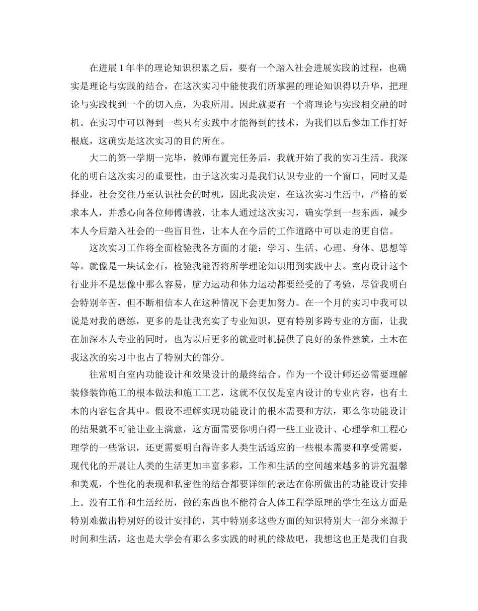 毕业生顶岗实习参考计划5篇 _第3页
