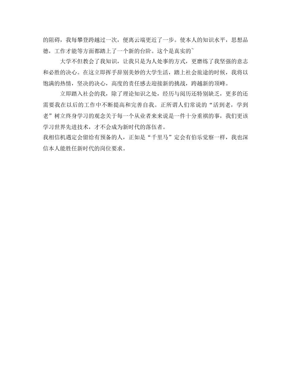 财务管理毕业自我鉴定参考 _第2页