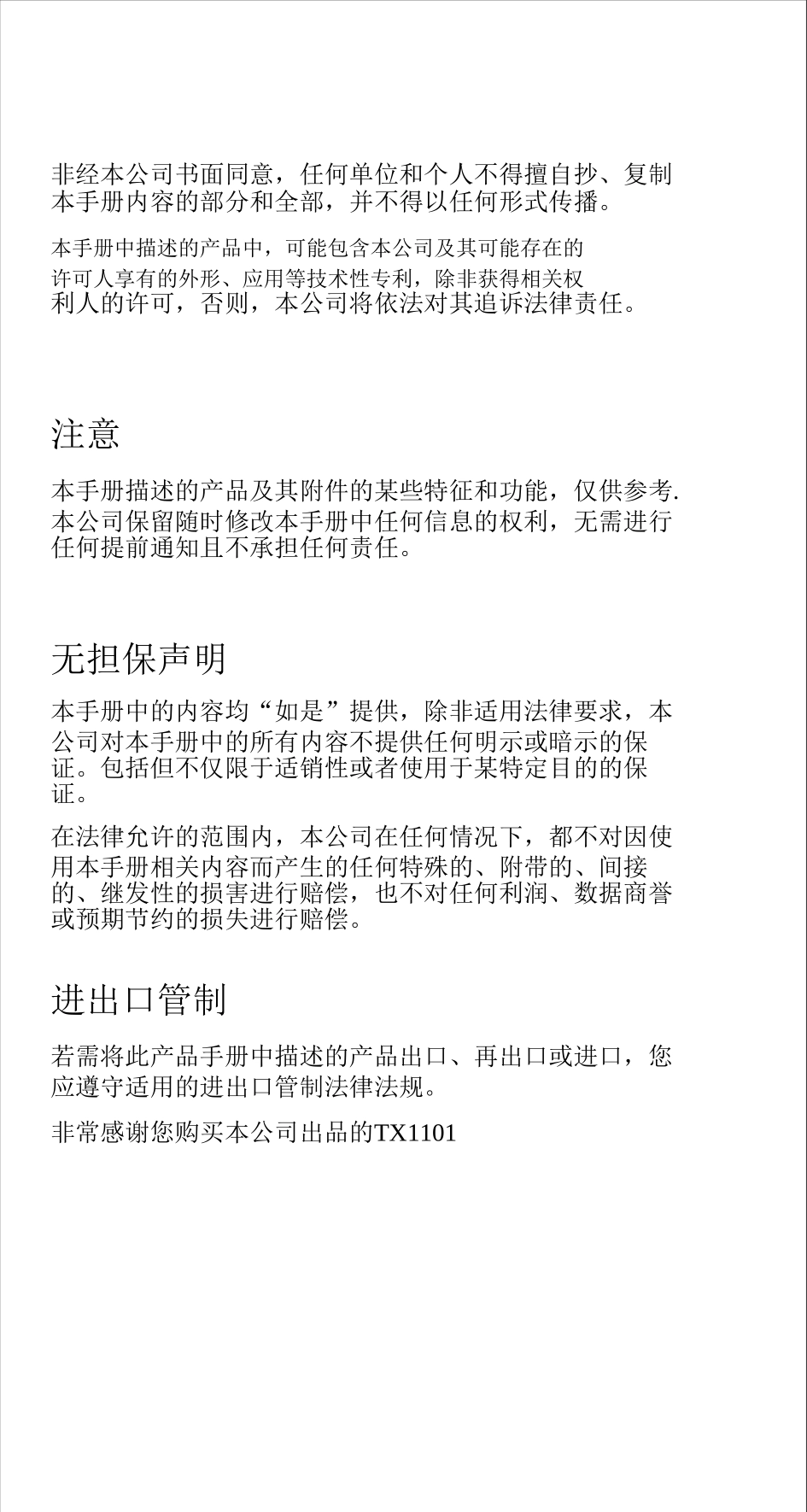 喷泉音箱1101中文说明书_第3页