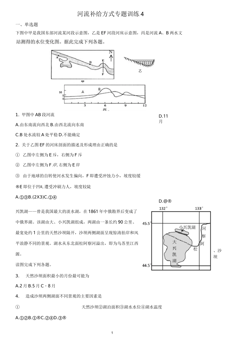 河流补给方式4_第1页