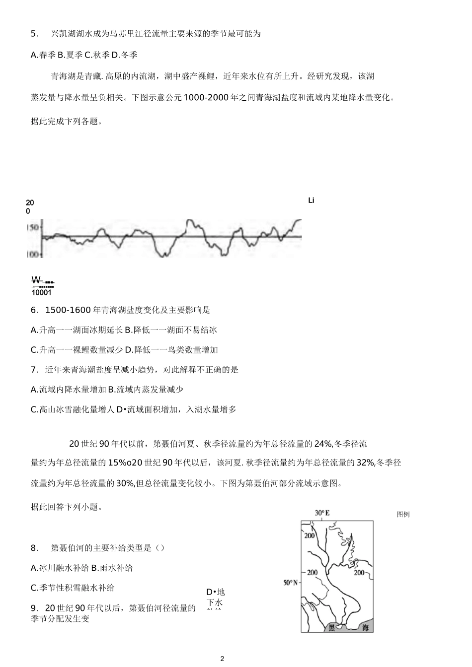 河流补给方式4_第2页