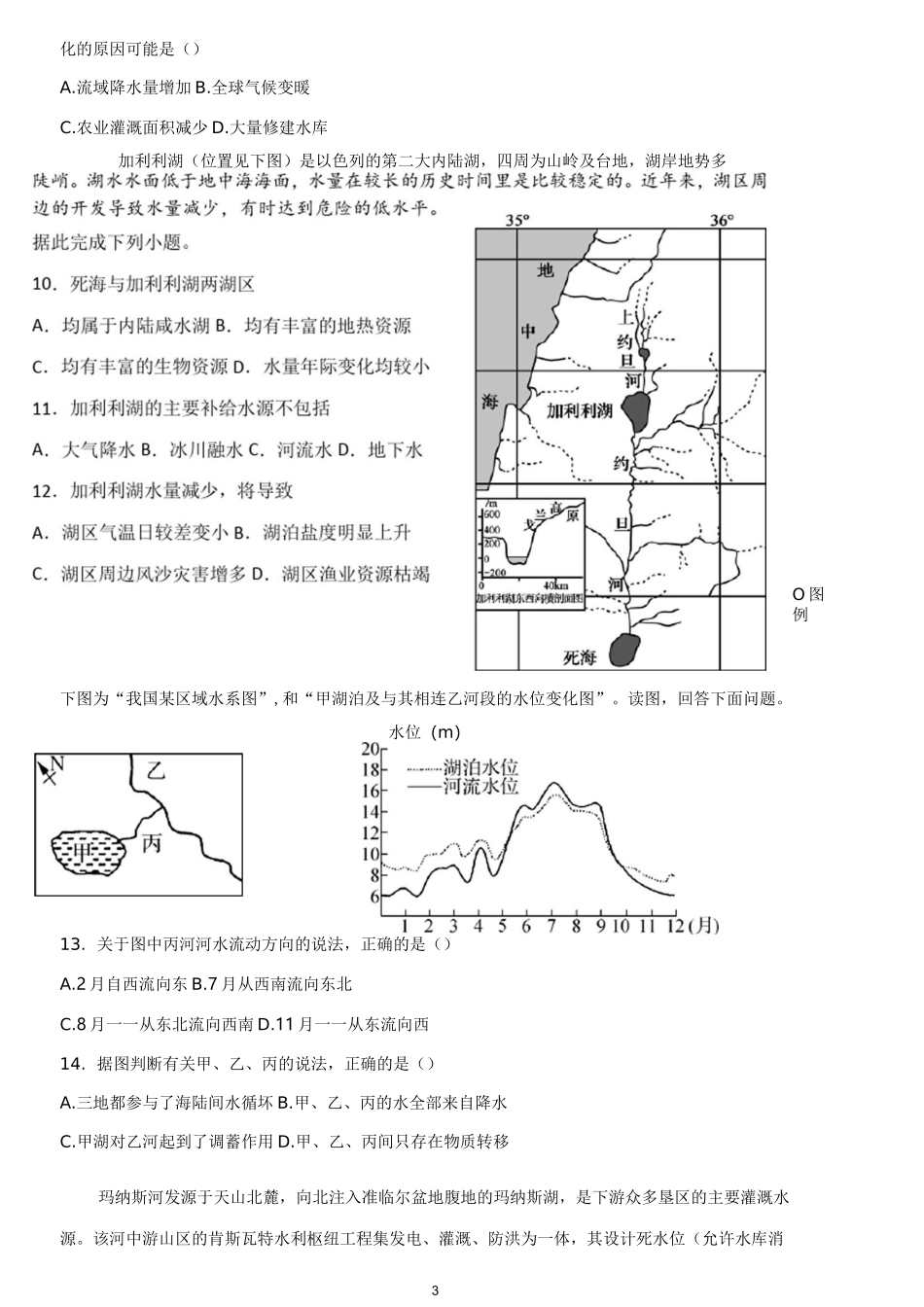 河流补给方式4_第3页