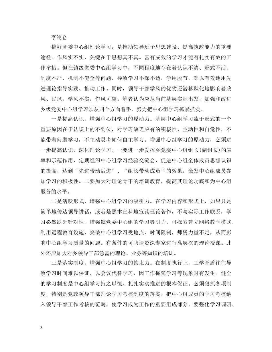 部队党委中心组学习心得体会 _第3页