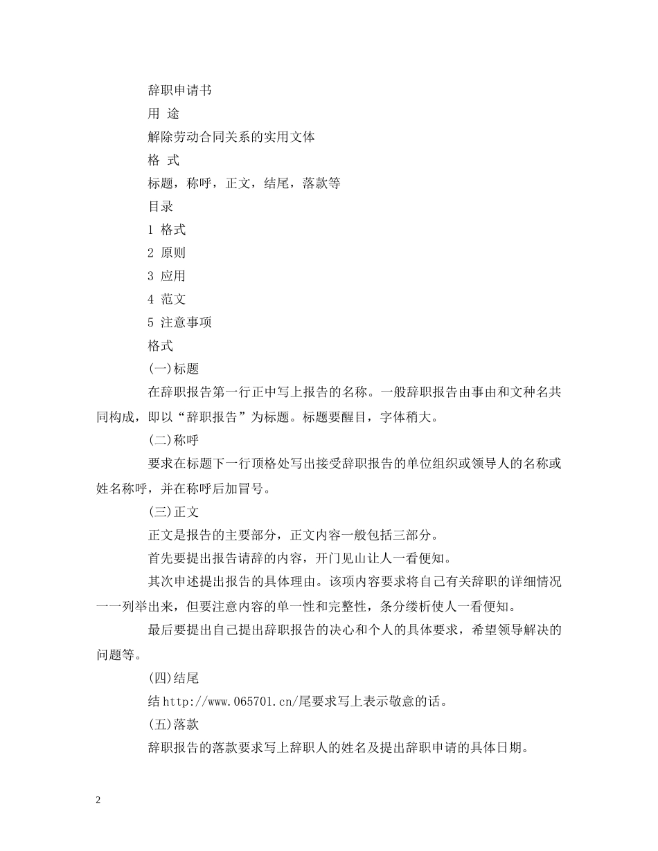 辞职报告生效时间 _第2页