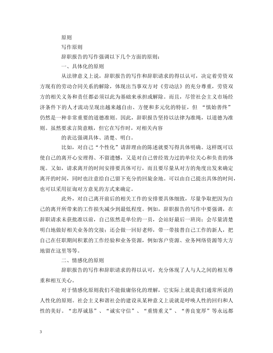 辞职报告生效时间 _第3页