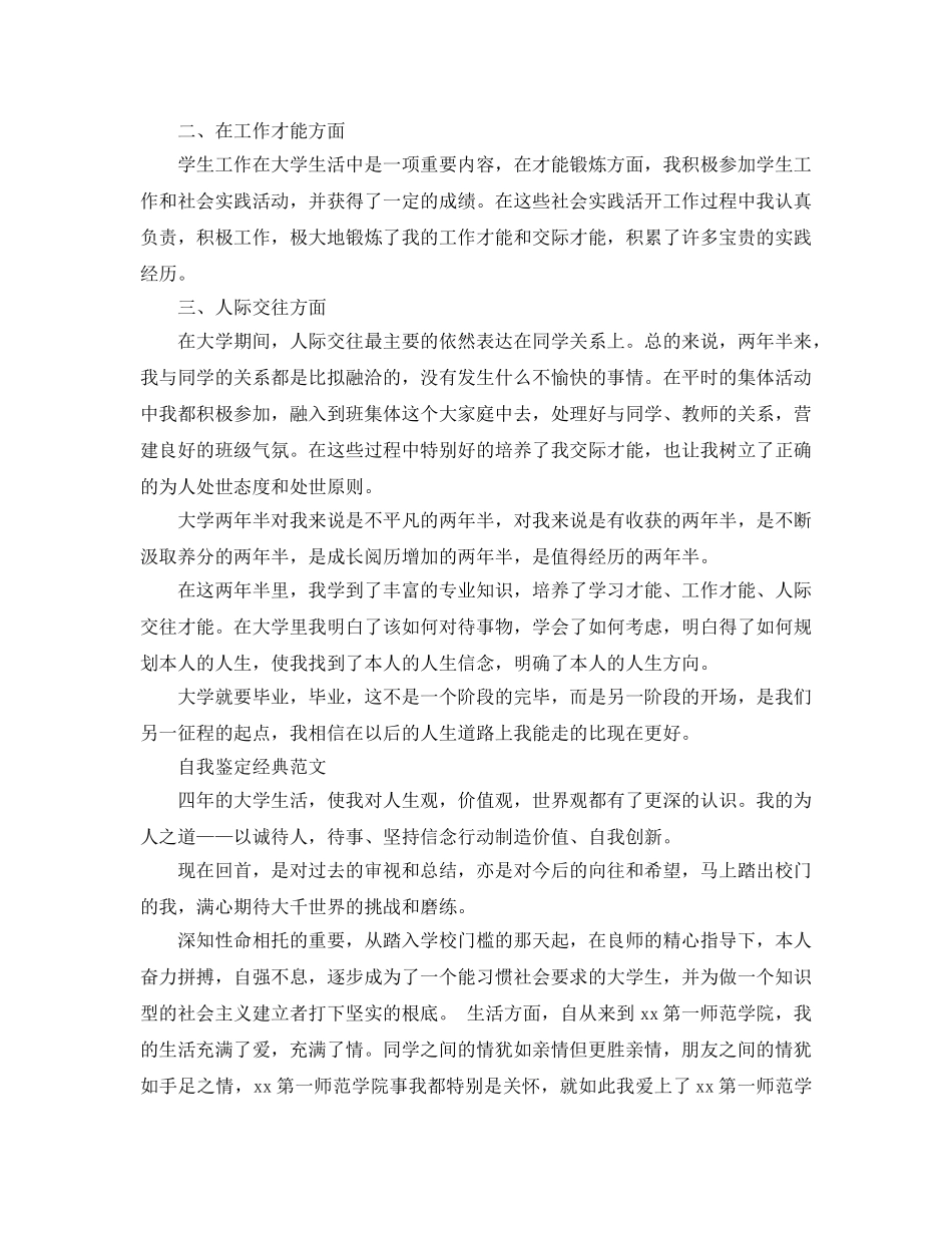 毕业鉴定的自我鉴定参考范文标准模板参考 _第3页