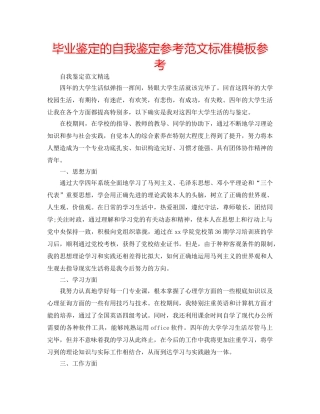 毕业鉴定的自我鉴定参考范文标准模板参考 