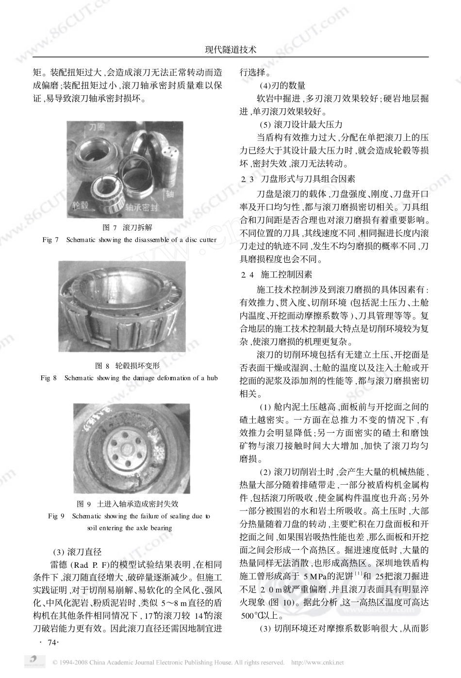 复合地层中盾构滚刀磨损原因分析及对策_第3页