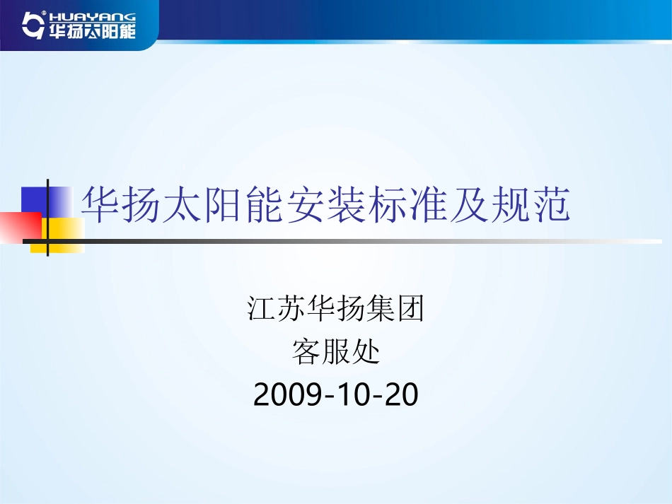 太阳能安装规范_第1页