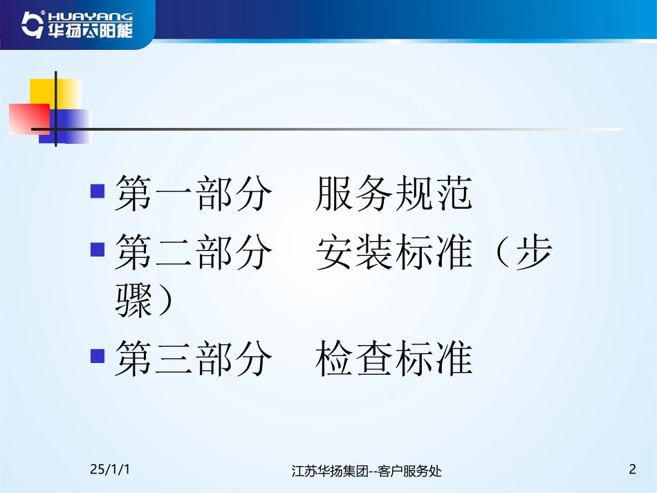 太阳能安装规范_第2页