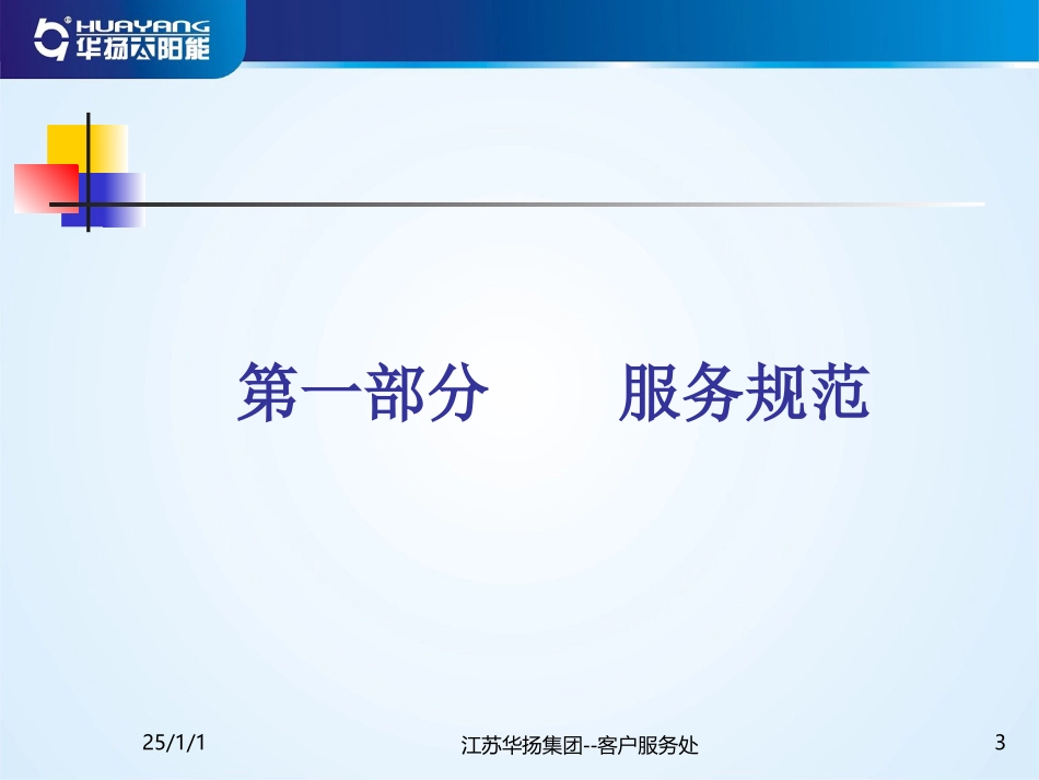 太阳能安装规范_第3页