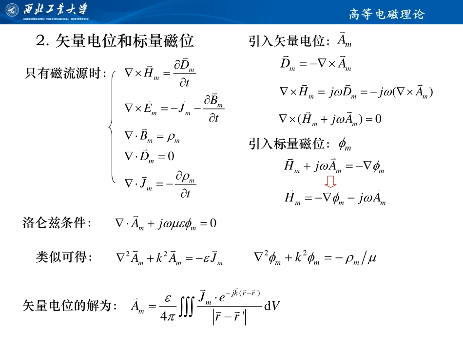高等电磁理论第二章_第3页