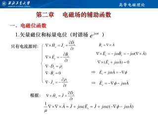高等电磁理论第二章