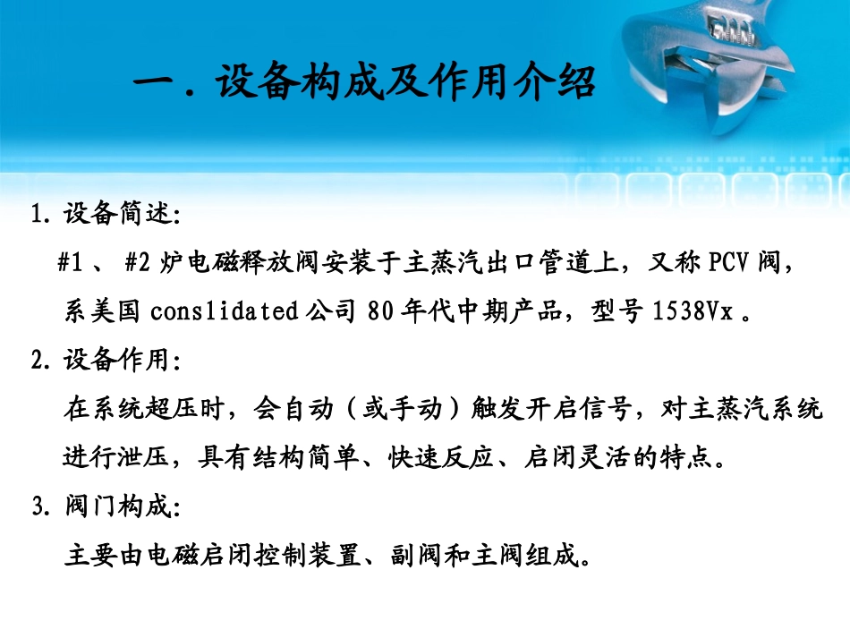 锅炉电磁释放阀检修技术讲课文稿(第1稿)_第2页