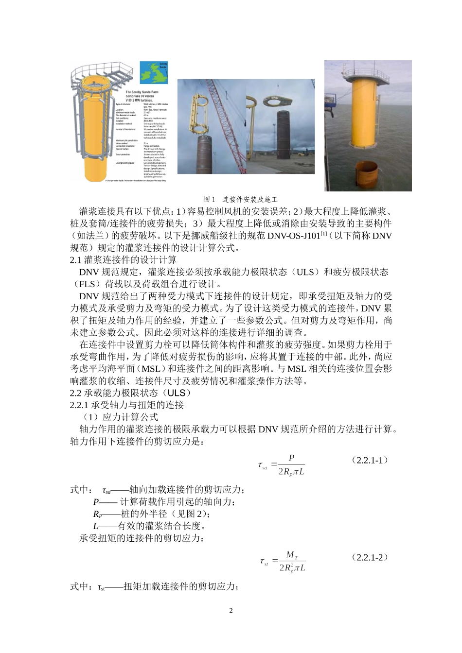 海上风力发电机塔架与基础的连接_第2页
