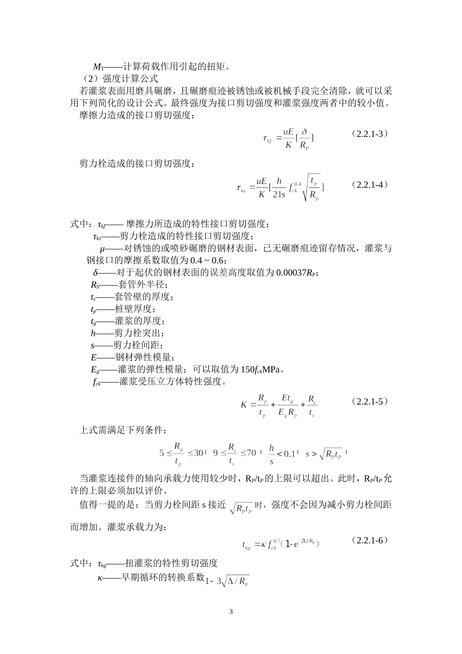 海上风力发电机塔架与基础的连接_第3页