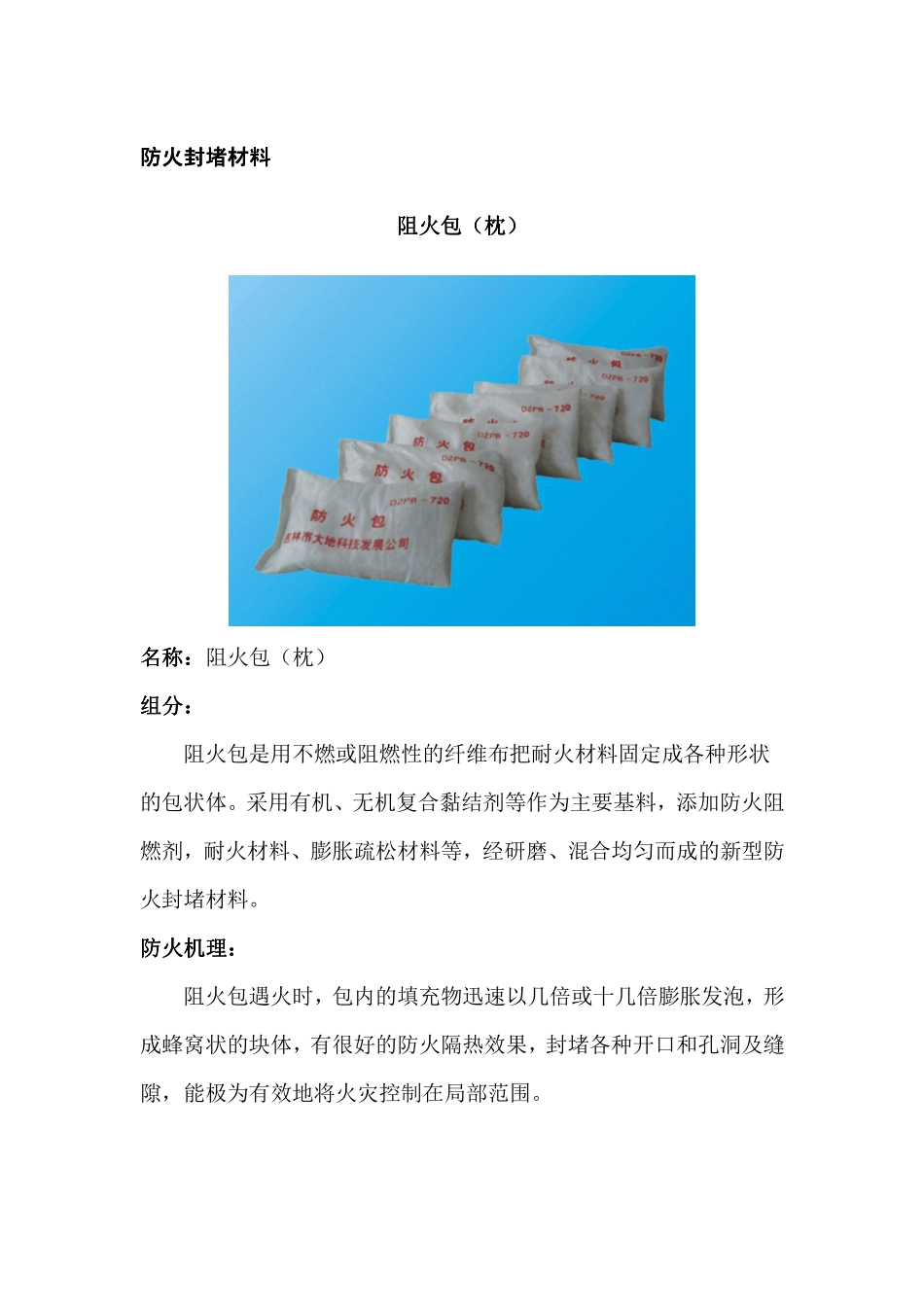 如何挑选防火堵料(防火包)阻火包？_第1页
