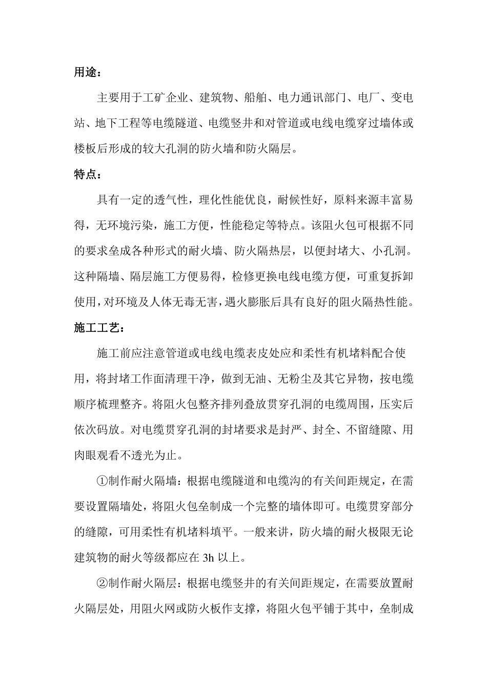 如何挑选防火堵料(防火包)阻火包？_第3页