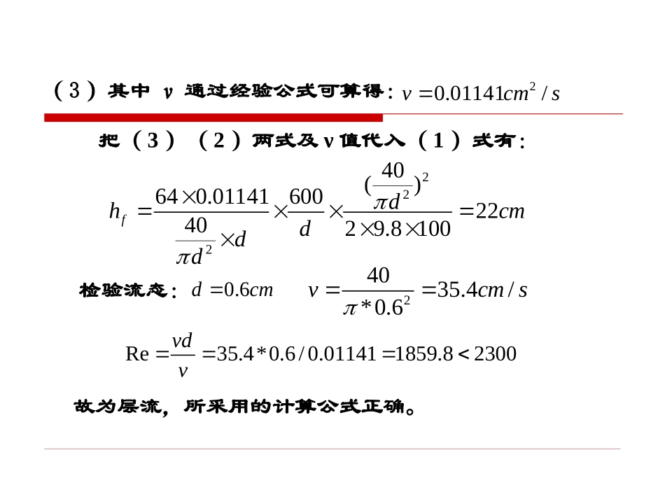 水力学习题评讲4_第3页