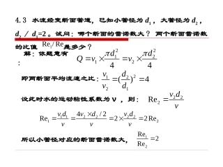 水力学习题评讲4