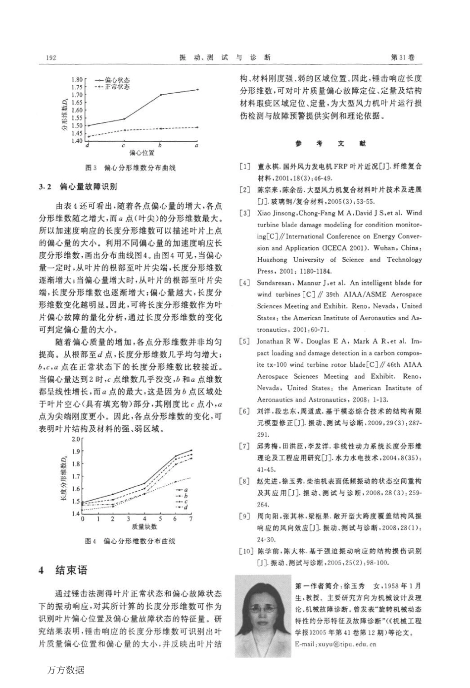 叶片振动响应的长度分形故障特征提取与诊断_第3页