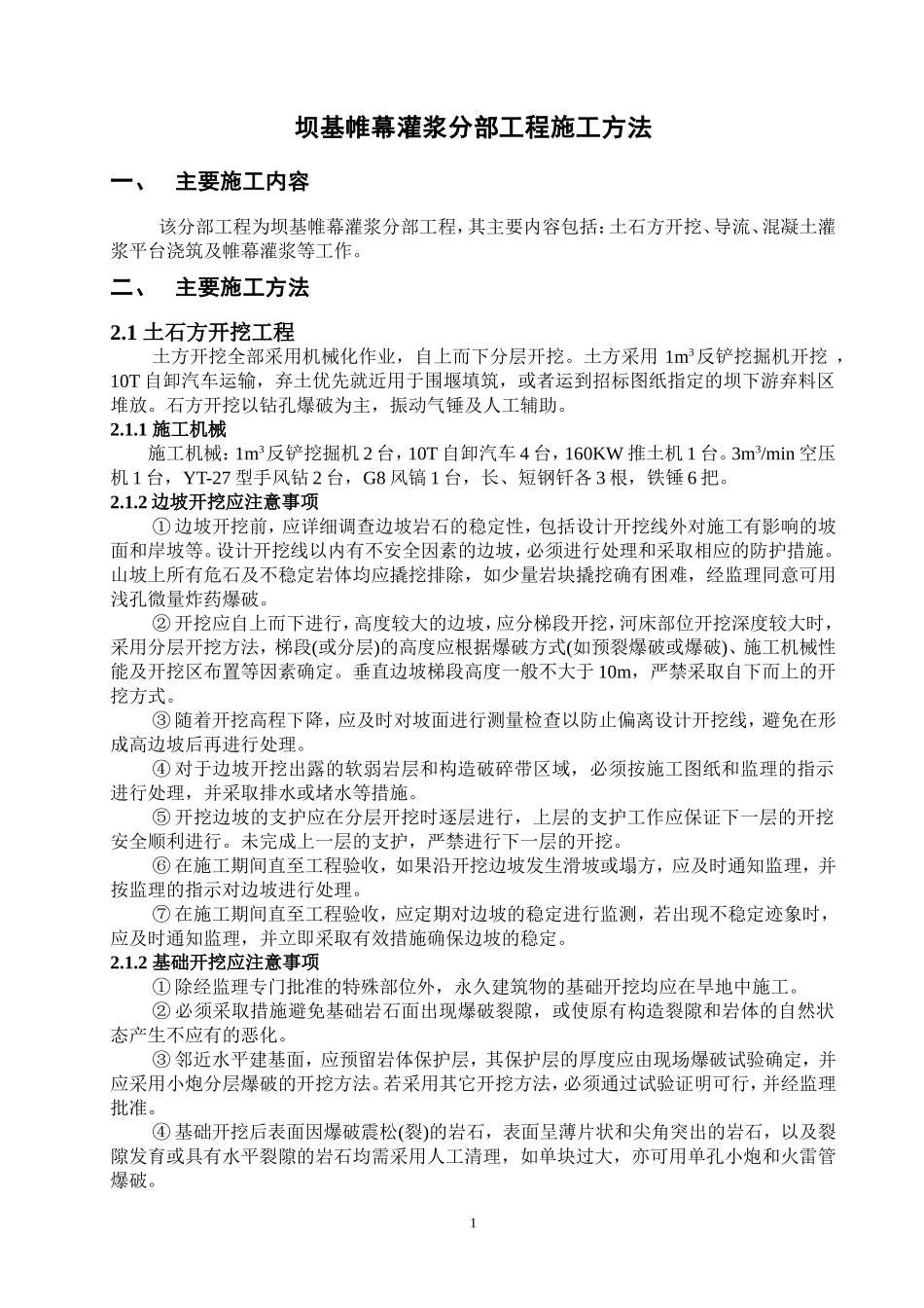 灌浆施工方法_第1页