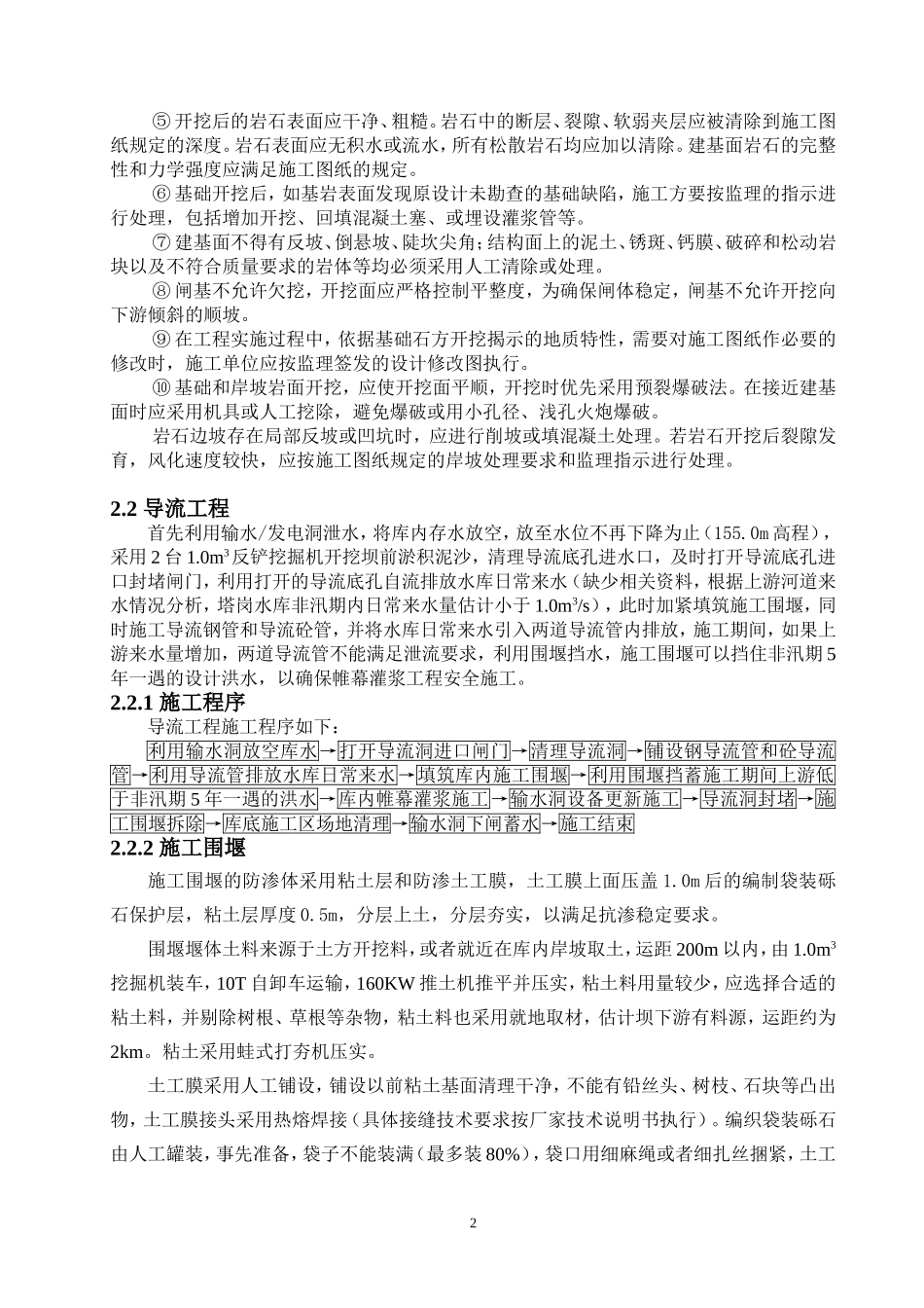 灌浆施工方法_第2页